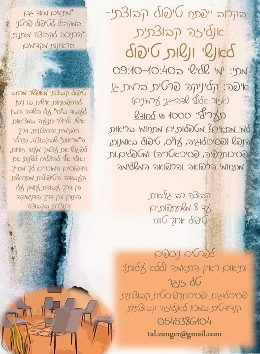 קבוצה טיפולית 